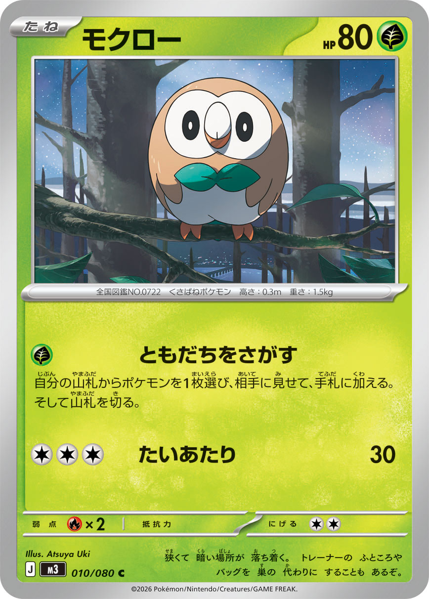 Rowlet (m3 010)