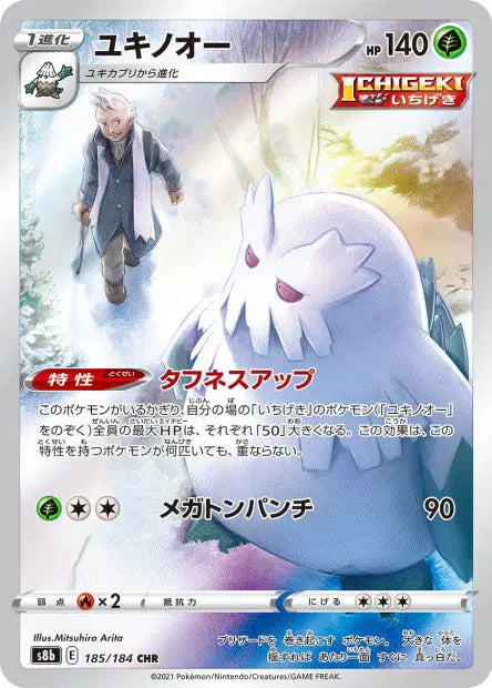 Abomasnow (s8b 185)