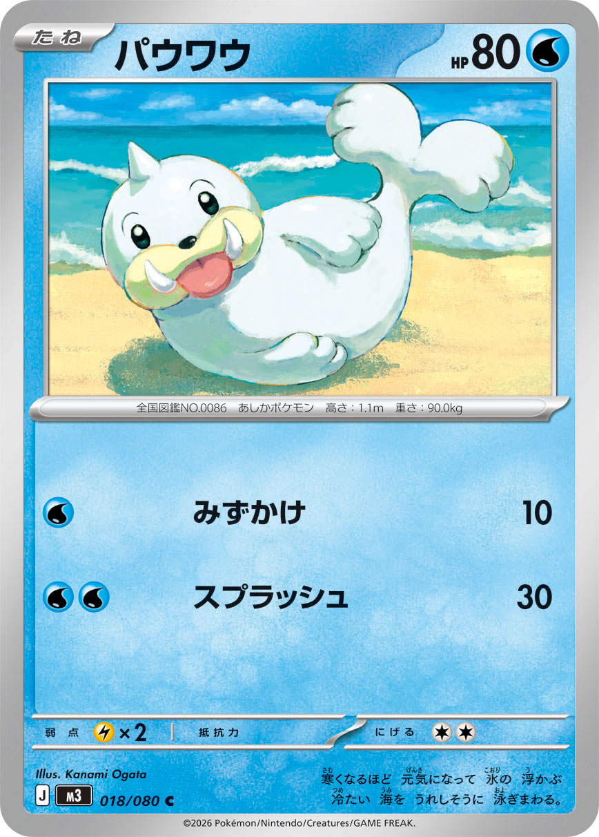 Seel (m3 018)