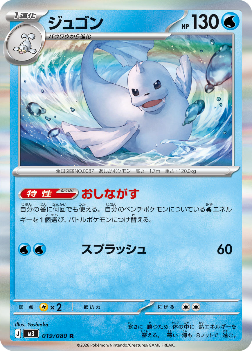 Dewgong (m3 019)