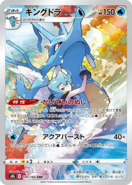 Kingdra (s8b 190)