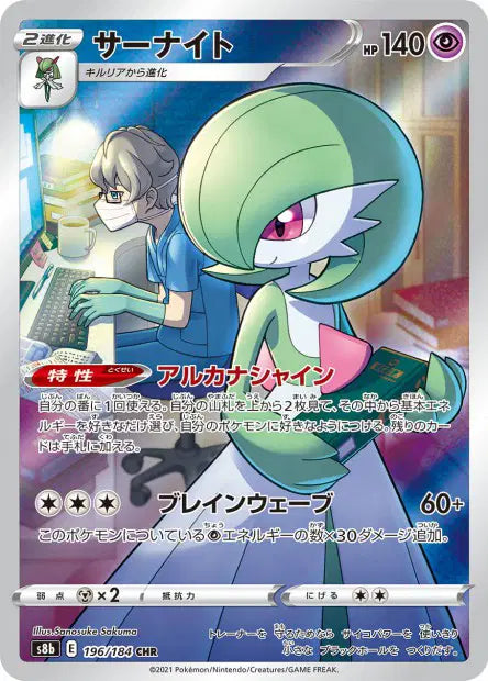 Gardevoir (s8b 196)