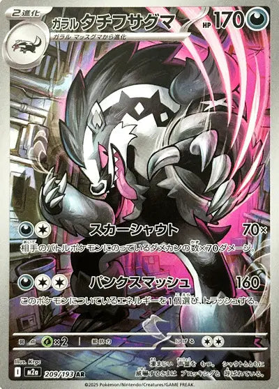 Galarian Obstagoon (m2a 209)