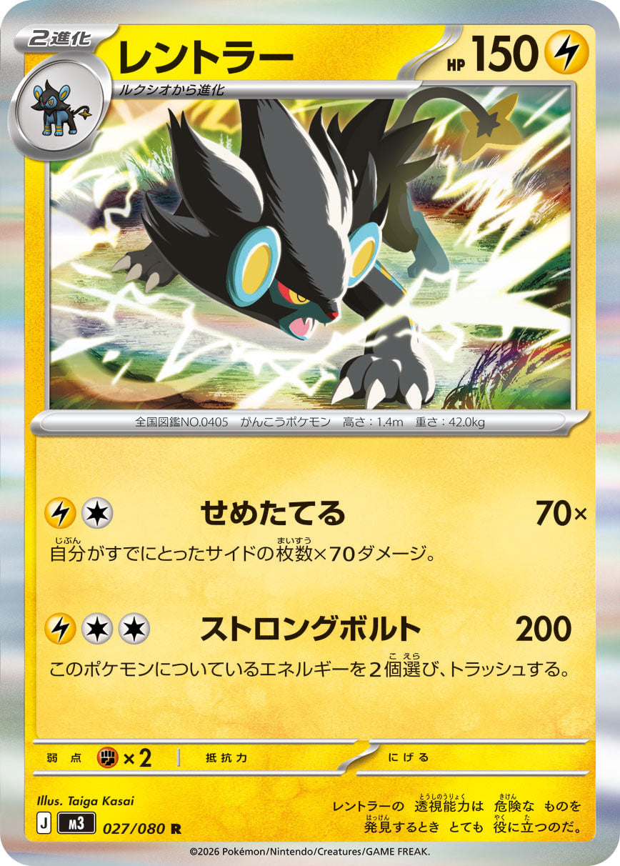 Luxray (m3 027)