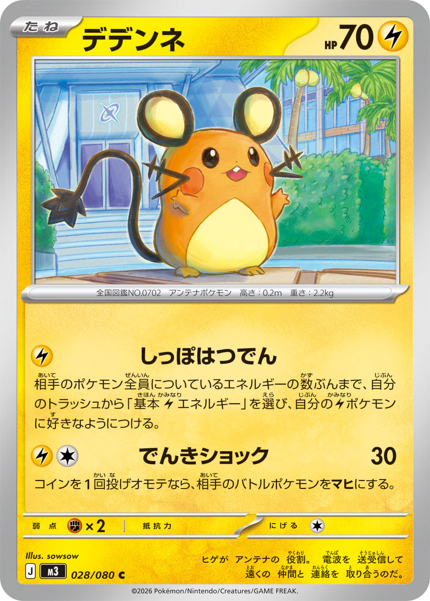 Dedenne (m3 028)