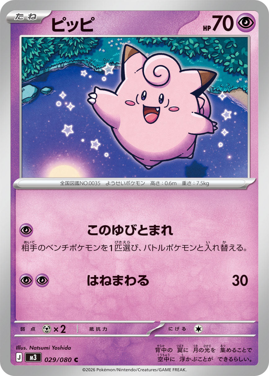 Clefairy (m3 029)