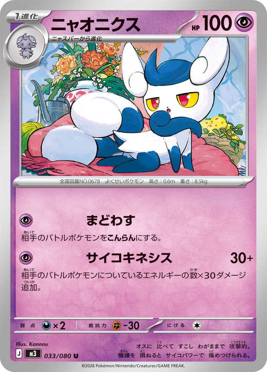 Meowstic (m3 033)