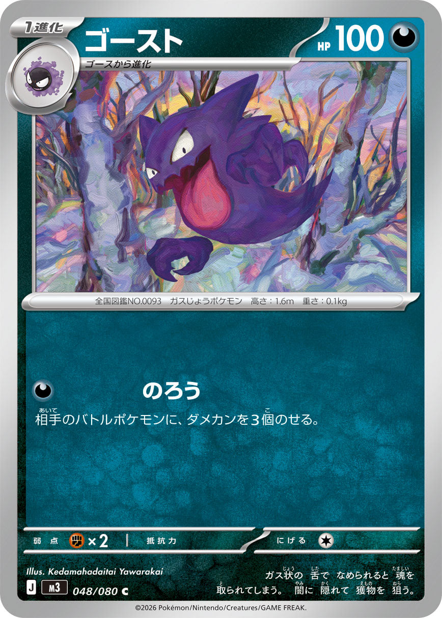 Haunter (m3 048)
