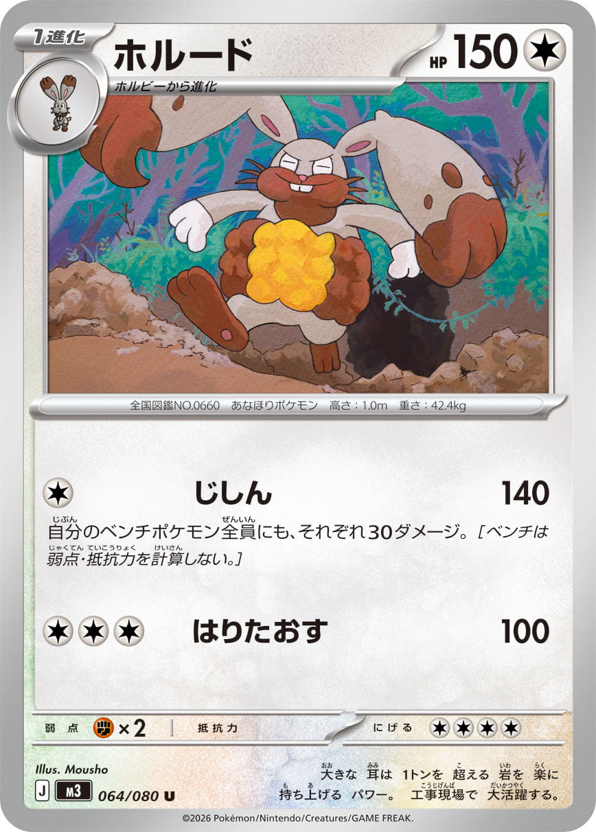 Diggersby (m3 064)