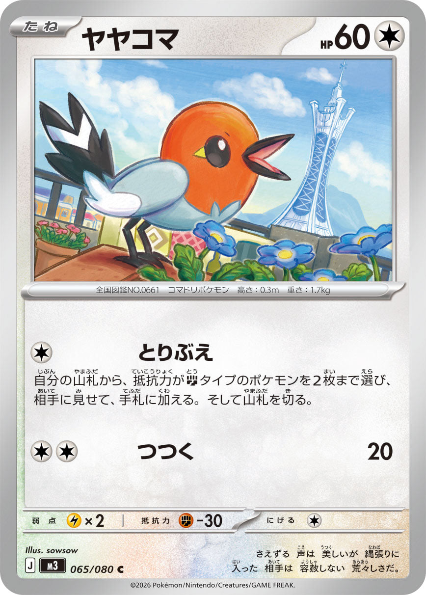 Fletchling (m3 065)