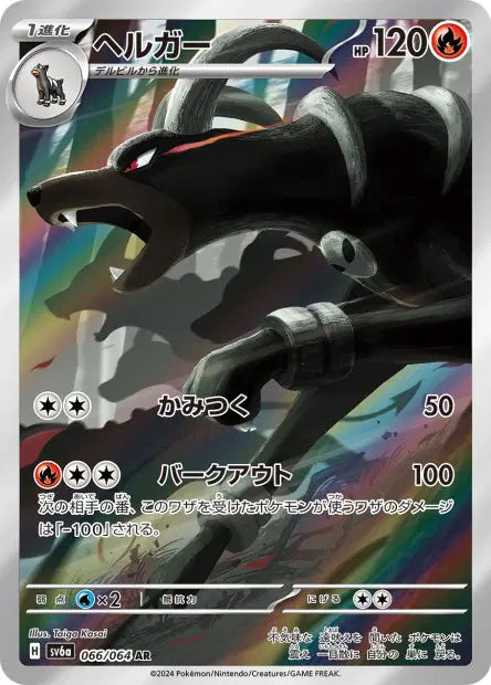 Houndoom (sv6a 066)