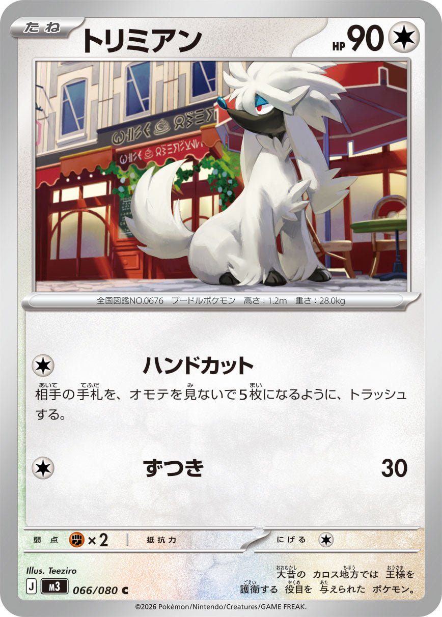 Furfrou (m3 066)