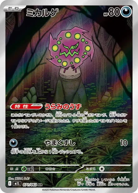 Spiritomb (m1L 071)