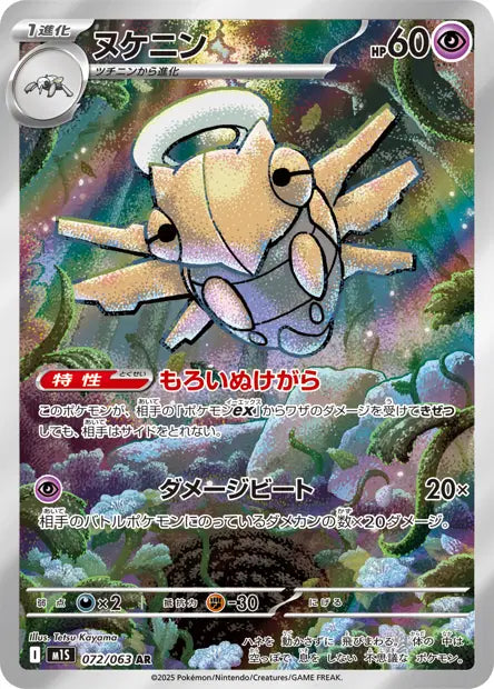 Shedinja (m1S 072)