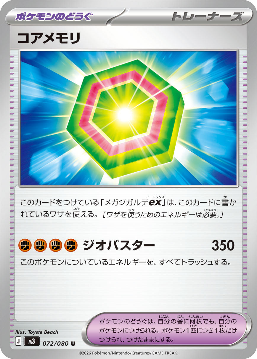 Core Memory (m3 072)