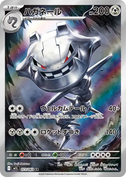 Steelix (m1L 073)