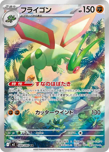 Flygon (m2 088)