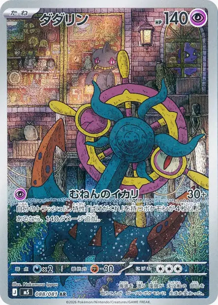 Dhelmise (m5 088)