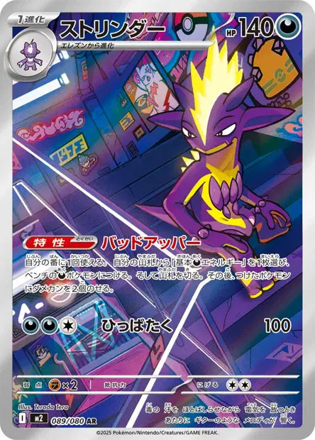 Toxtricity (m2 089)