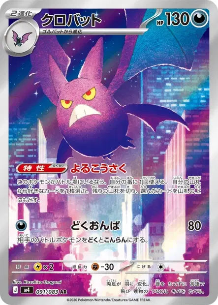 Crobat (m4 091)