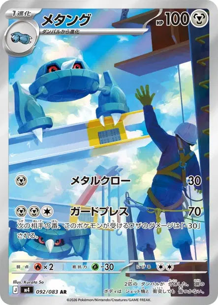 Metang (m4 092)
