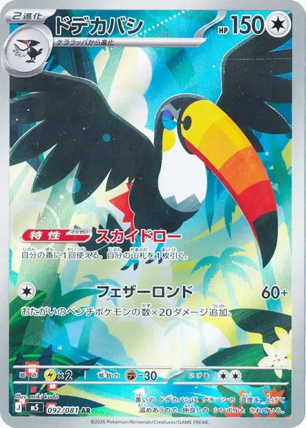Toucannon (m5 092)