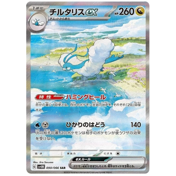 Pokémon Future Flash Booster Box - Japonês sv4m