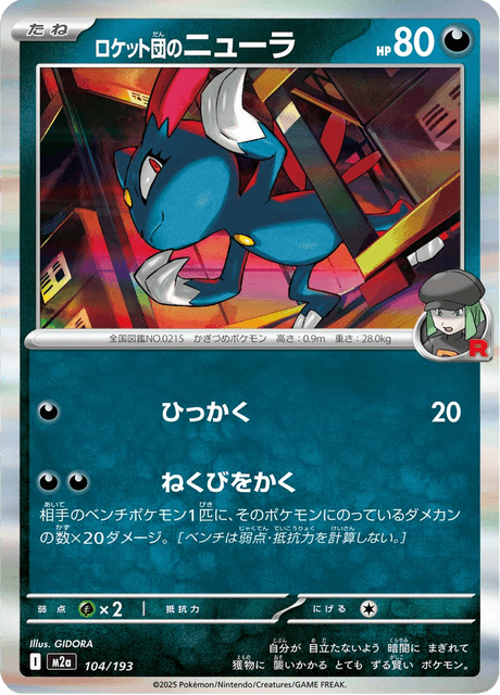 Team Rocket's Sneasel (m2a 104)