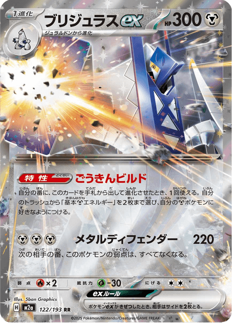Archaludon ex (m2a 122)