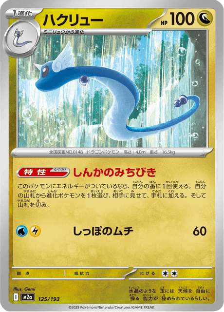 Dragonair (m2a 125)