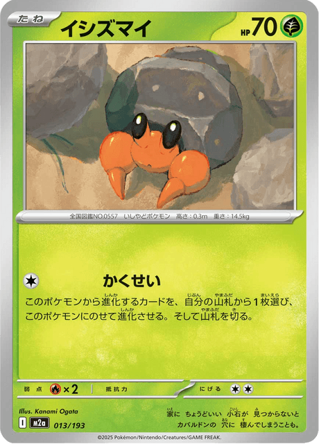 Dwebble (m2a 013)