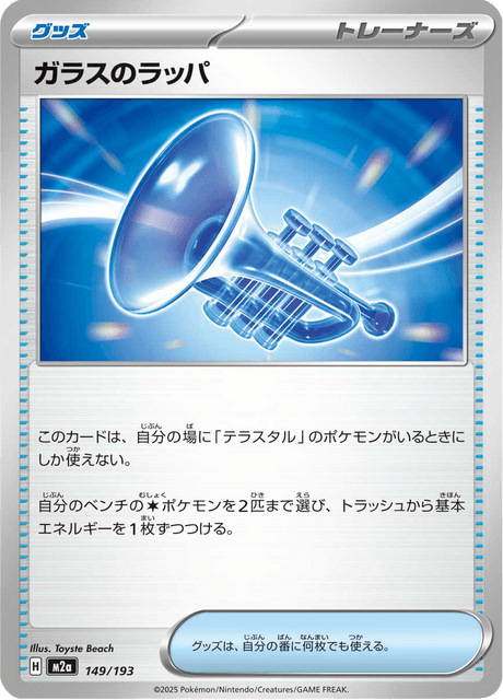 Glass Trumpet (m2a 149)