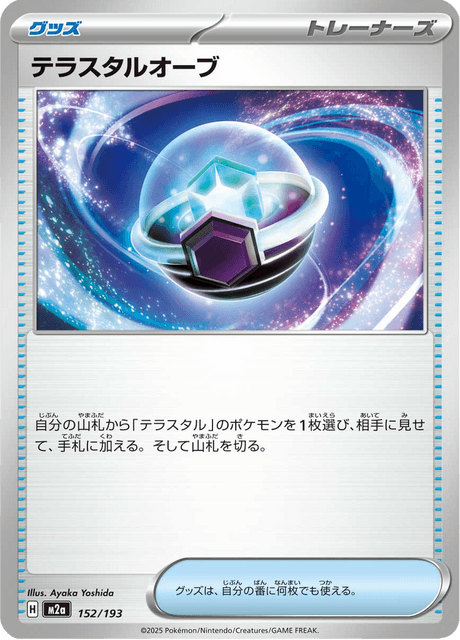 Tera Orb (m2a 152)