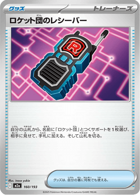 Team Rocket's Transceiver (m2a 160)