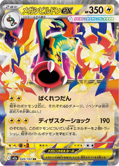 Mega Eelektross ex (m2a 049)