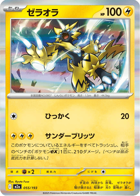 Zeraora (m2a 055)