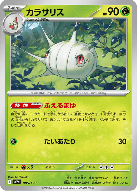 Silcoon (m2a 005)
