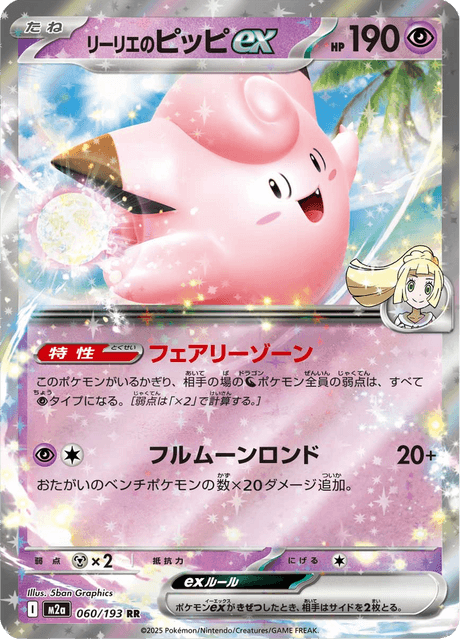 Lillie's Clefairy ex (m2a 060)