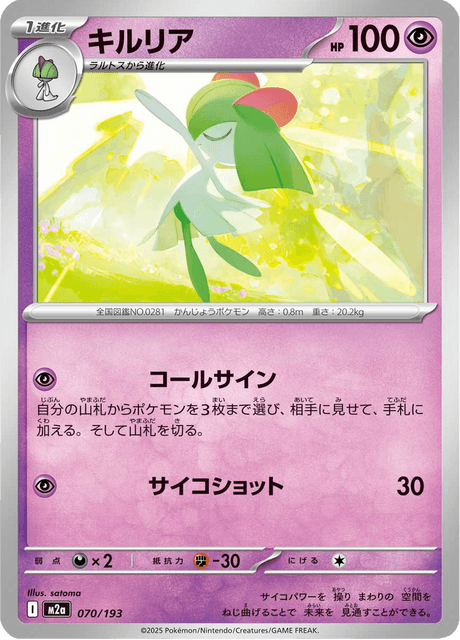 Kirlia (m2a 070)
