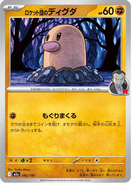 Team Rocket's Diglett (m2a 082)