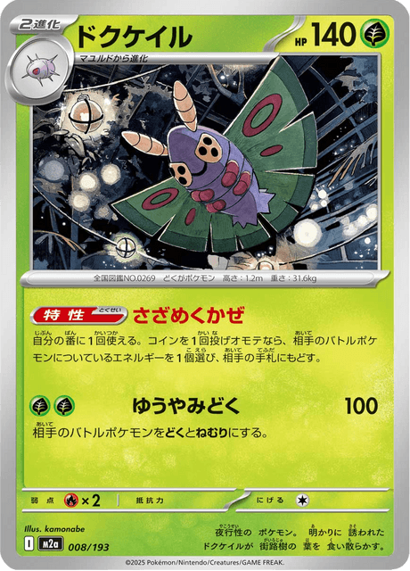 Dustox (m2a 008)