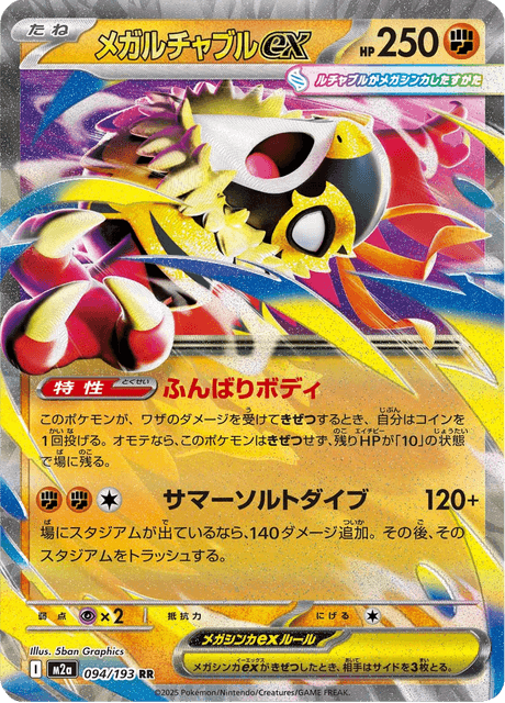 Mega Hawlucha ex (m2a 094)