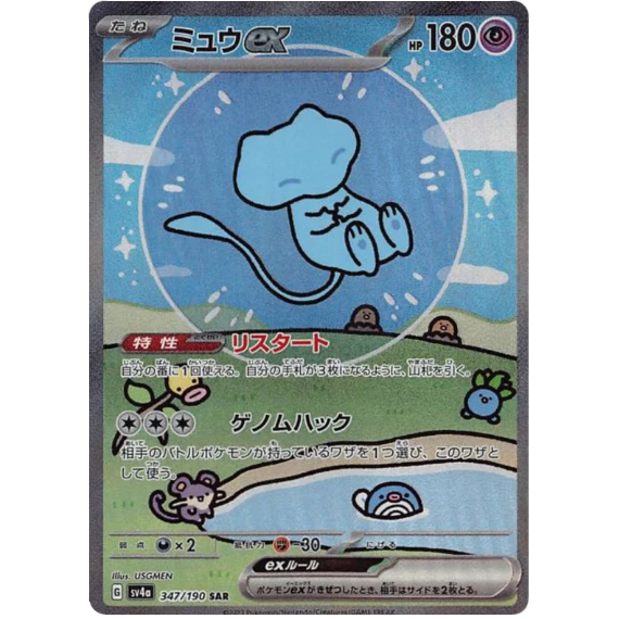 Pokémon Shiny Treasures ex Booster Box - Japonês sv4a