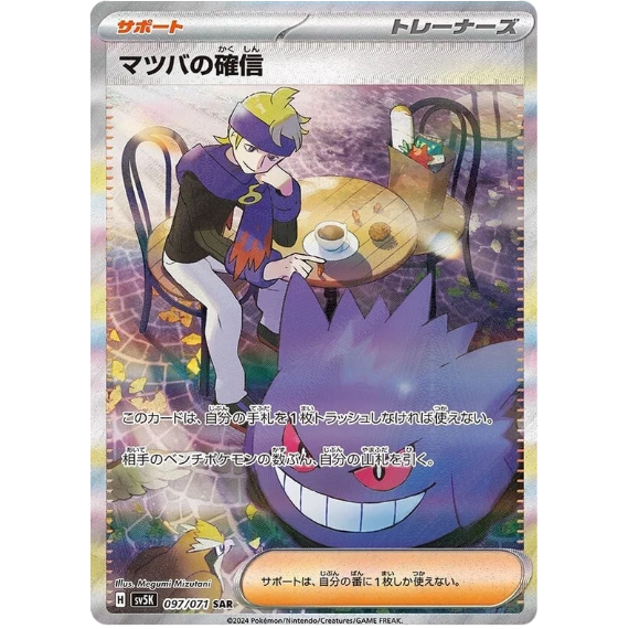 Pokémon Wild Force Booster Box - Japonês sv5k