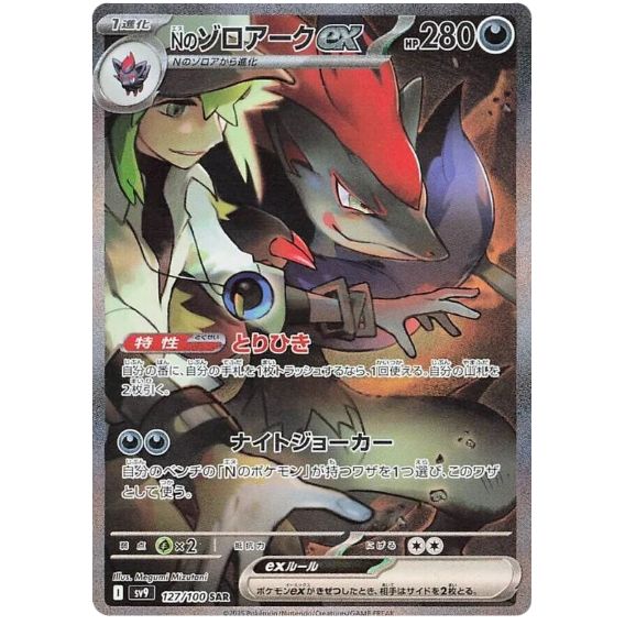 Pokémon Battle Partners Booster Box - Japonês sv9