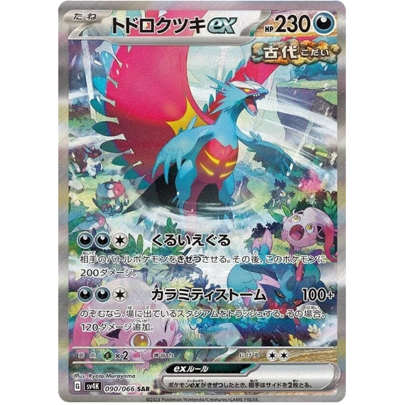 Pokémon Ancient Roar Booster Box - Japonês sv4k