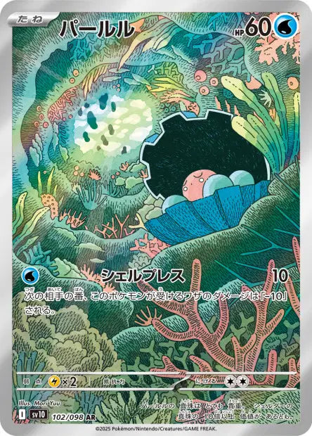 Clamperl (sv10 102)