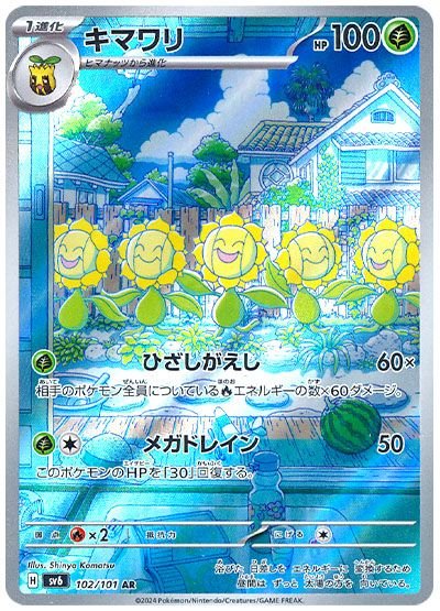 Sunflora (sv6 102)