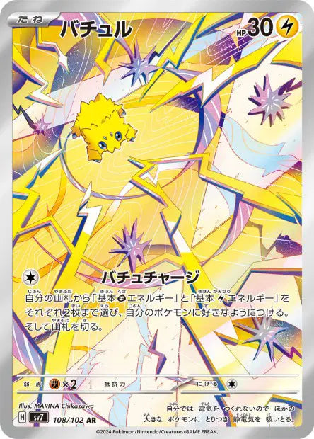 Joltik (sv7 108)