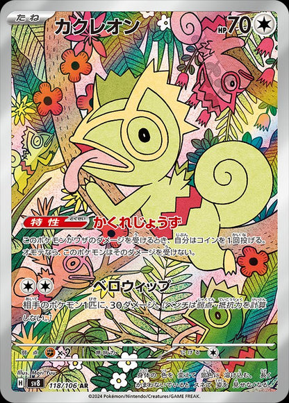 Keckleon (sv8 118)